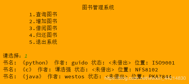 python怎么实现简单图书管理系统