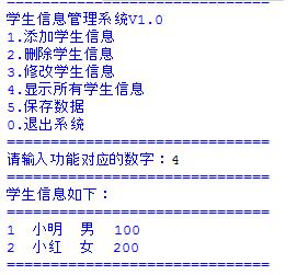 如何基于python实现学生信息管理系统