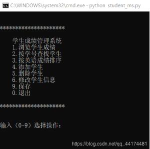 python创建学生成绩管理系统