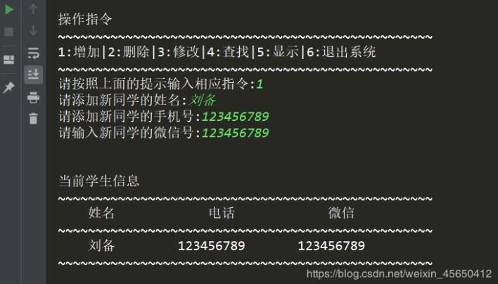 python如何创建学生管理系统