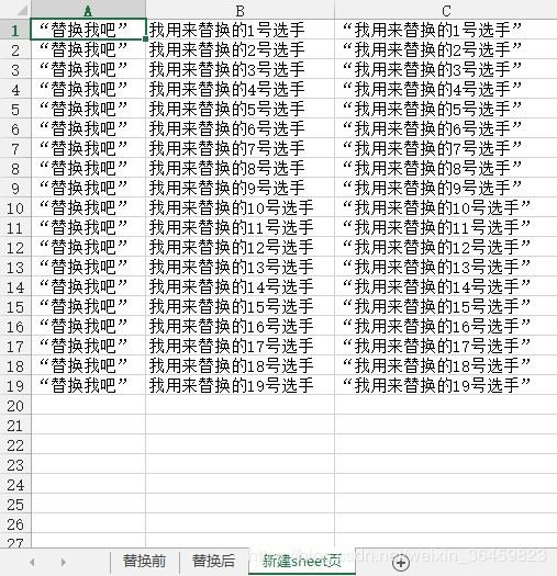 Python操作Excel实现批量替换功能