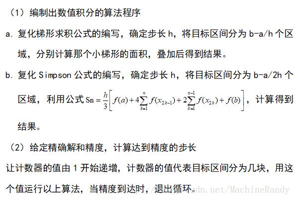 Python实现数值积分方式