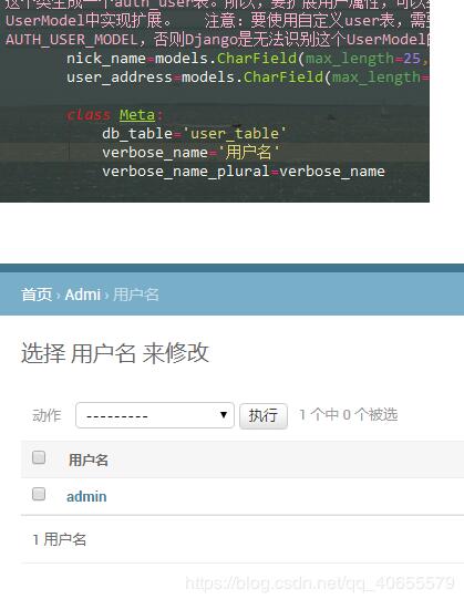 Django自定义用户表+自定义admin后台中的字段实例