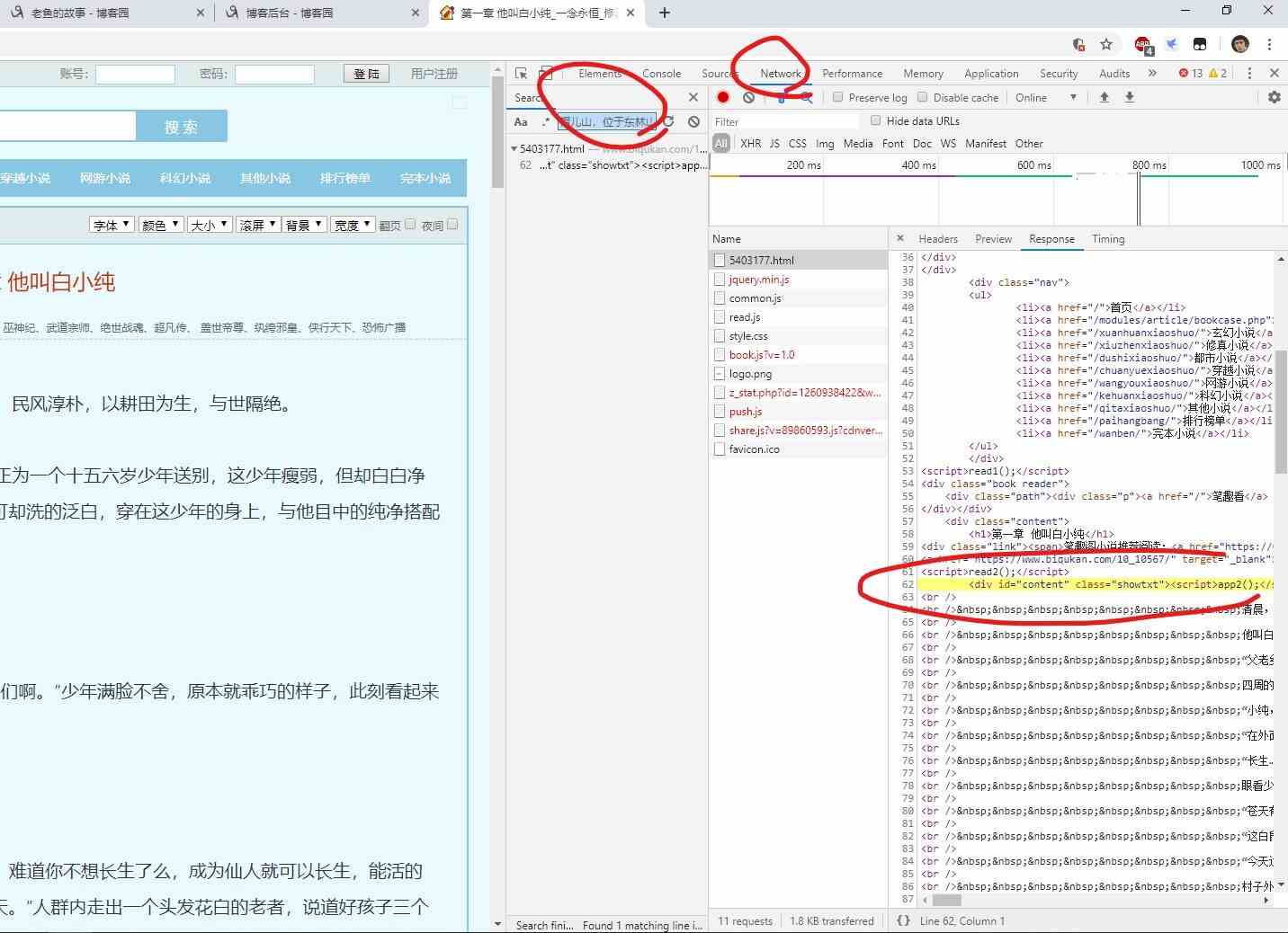 python爬虫爬取笔趣网小说网站过程图解