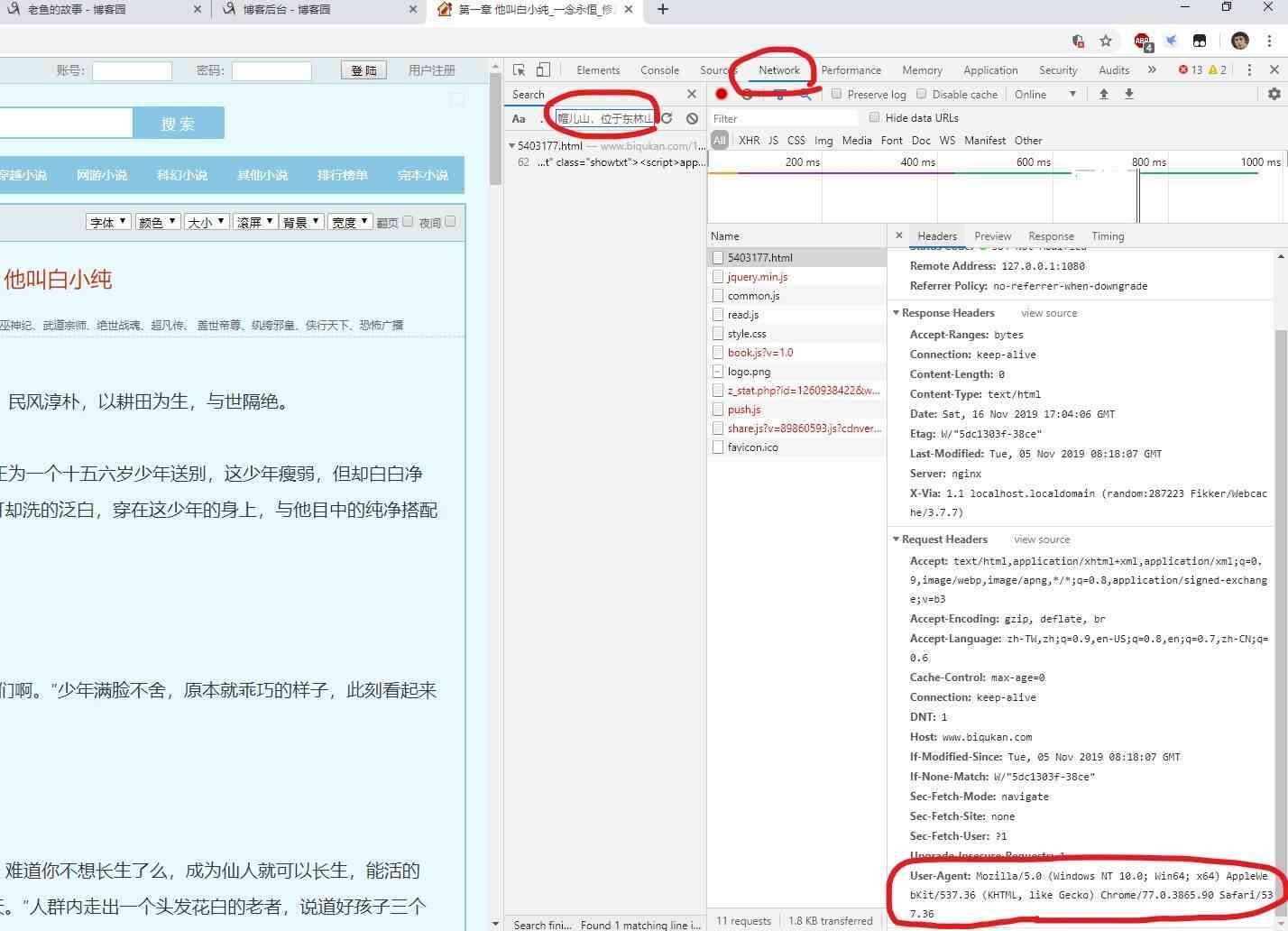 python爬虫爬取笔趣网小说网站过程图解