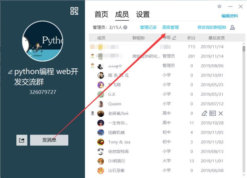 Python如何获取统计自己的qq群成员信息