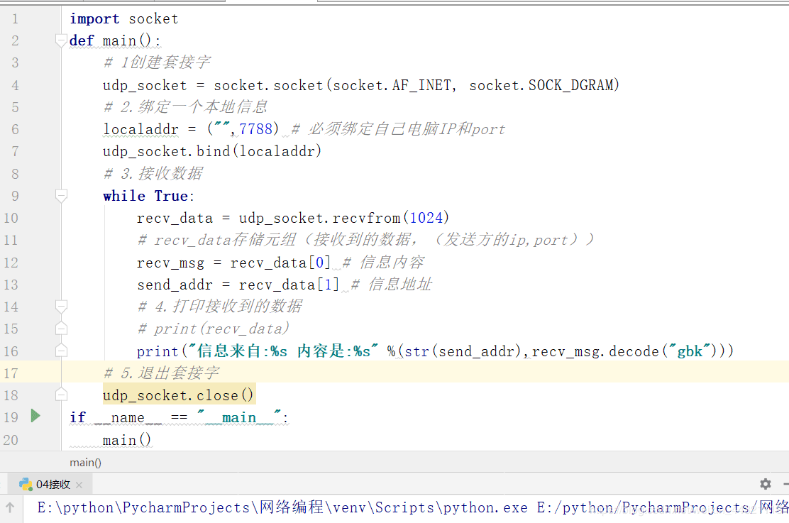 Python实现基于socket的udp传输与接收功能详解