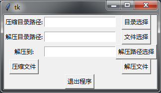 使用python制作一个解压缩软件