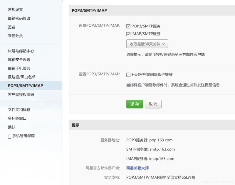 Python实现报警信息实时发送至邮箱功能(实例代码)