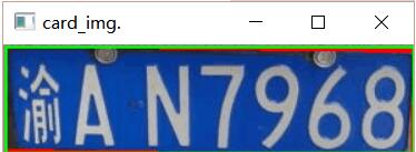 怎么在python中利用OpenCV识别车牌号码