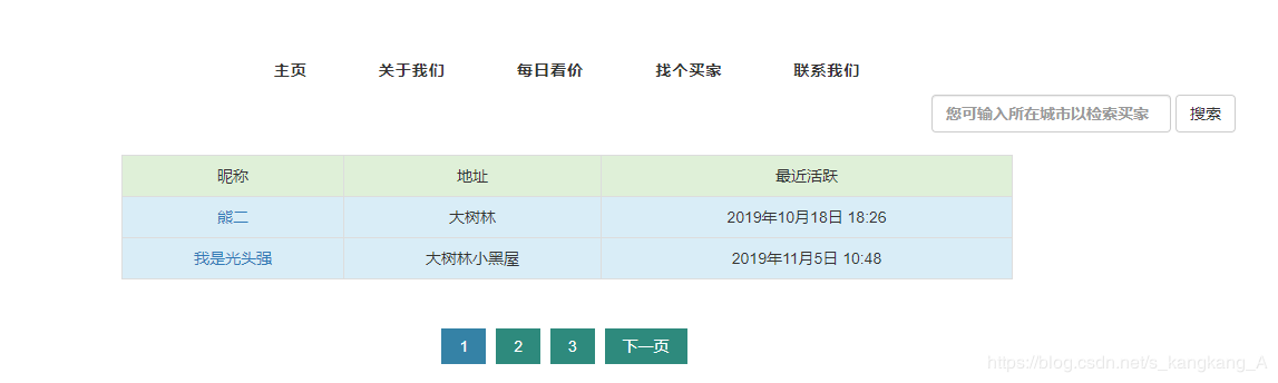 使用Django如何实现一个分页与搜索功能