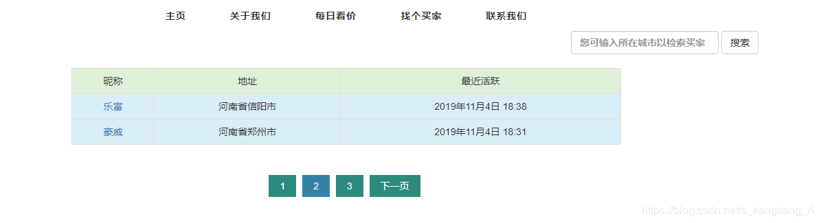 使用Django如何实现一个分页与搜索功能