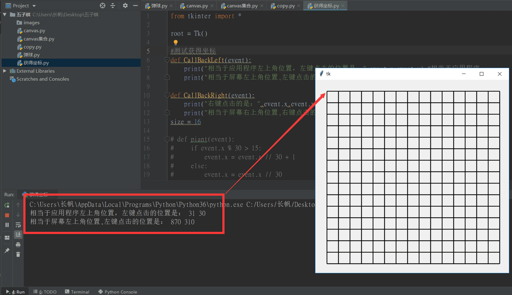 python 五子棋如何获得鼠标点击坐标