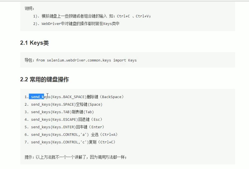 SELENIUM如何实现自动化模拟键盘快捷键操作