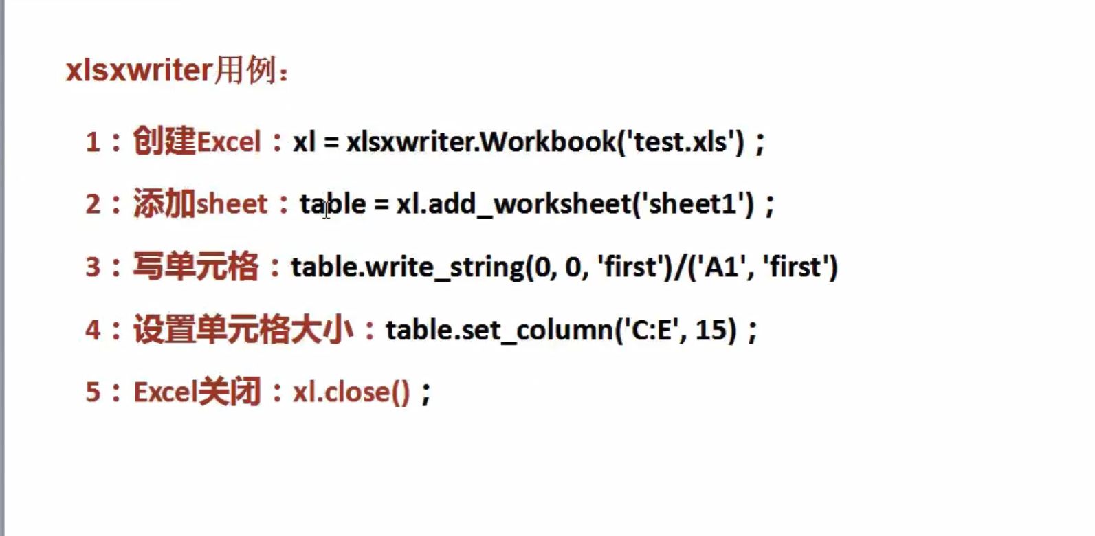 PYTHON如何读取和写入EXCEL里面的数据