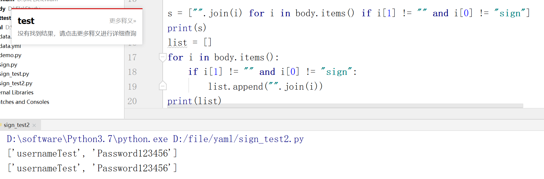 PYTHON实现SIGN签名的过程解析