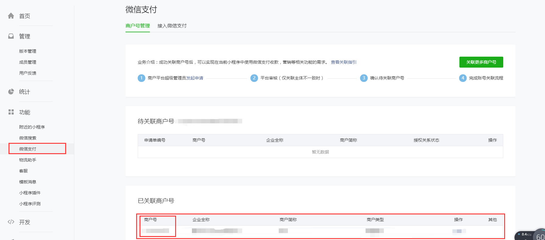 Django1.11配合uni-app发起微信支付的实现