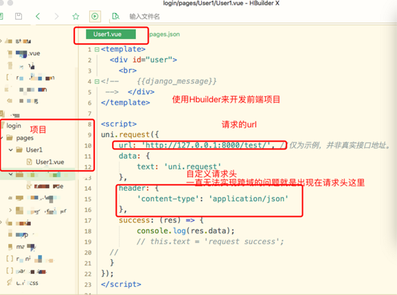 使用Django+uni-app怎么實(shí)現(xiàn)數(shù)據(jù)通信中的請(qǐng)求跨域