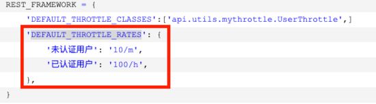 Django REST Framework之频率限制怎么用