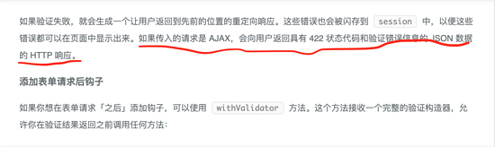 使用Laravel框架怎么格式化输出表单验证