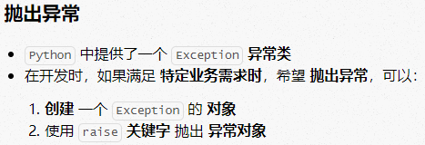 Python 異常的捕獲、異常的傳遞與主動拋出異常操作示例
