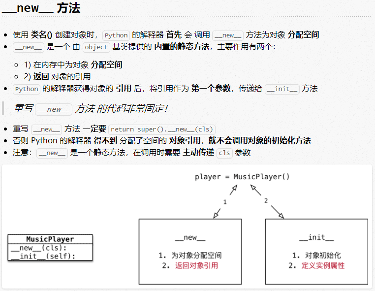 Python怎么使用__new__()方法为对象分配内存及返回对象的引用