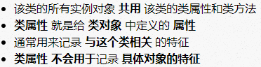 如何在Python中使用类属性与实例属性