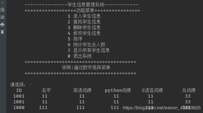 python如何实现简易学生信息管理系统