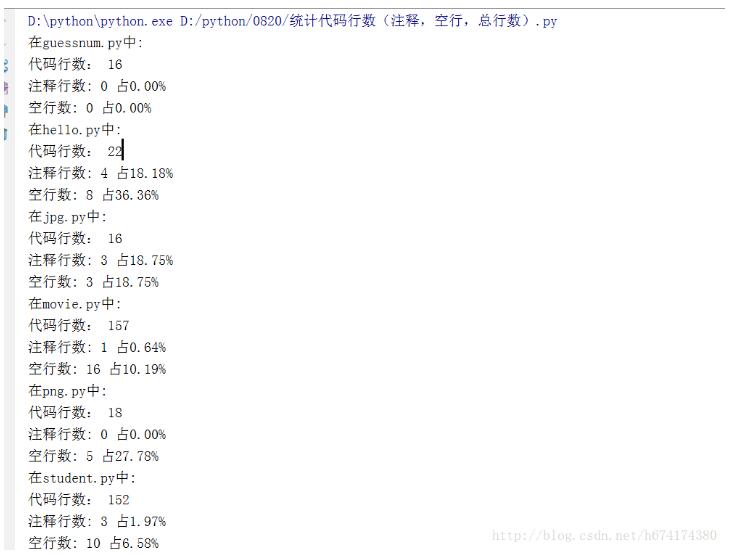 python如何统计指定目录内文件的代码行数