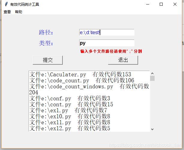 python中tkinter圖形界面代碼統(tǒng)計工具的示例分析