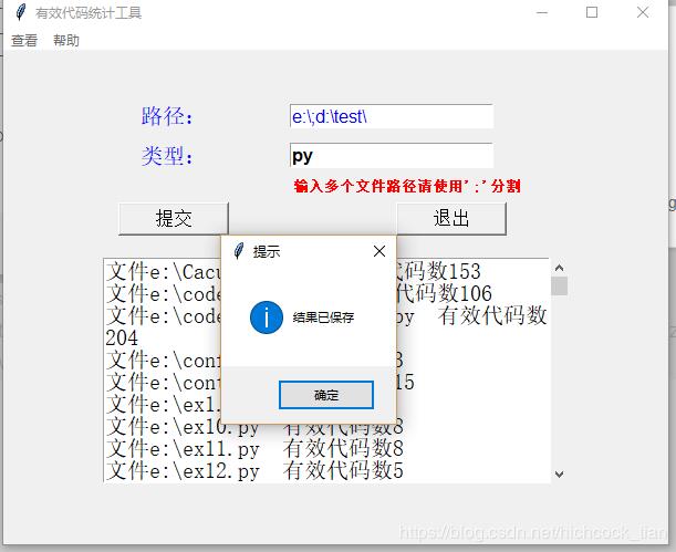 python中tkinter图形界面代码统计工具的示例分析