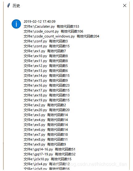 python中tkinter圖形界面代碼統(tǒng)計工具的示例分析