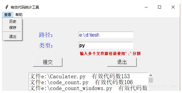 python中tkinter图形界面代码统计工具的示例分析