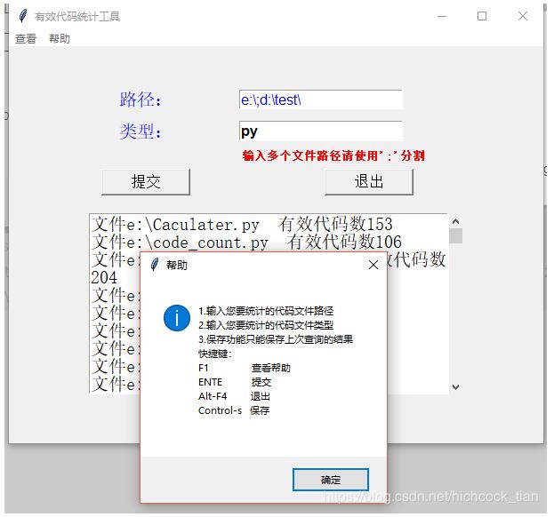 python中tkinter图形界面代码统计工具的示例分析