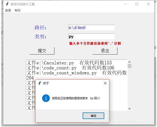 python中tkinter图形界面代码统计工具的示例分析