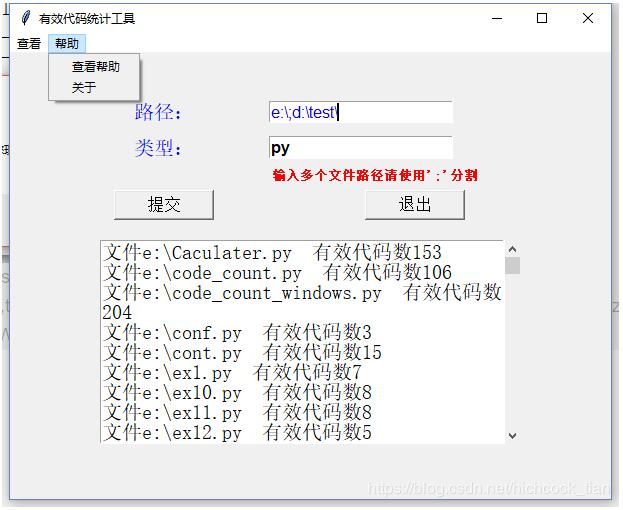 python中tkinter圖形界面代碼統(tǒng)計工具的示例分析