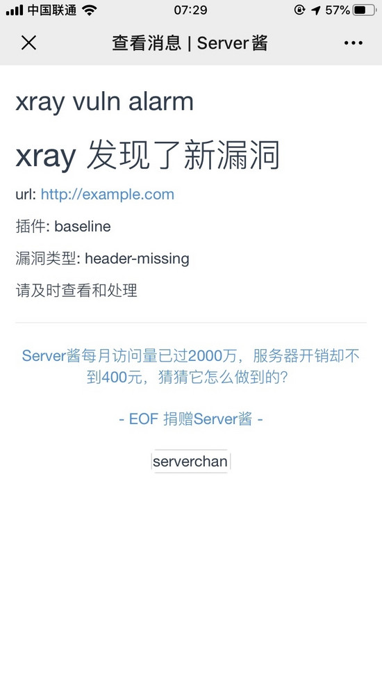 Python对接 xray 和微信实现自动告警