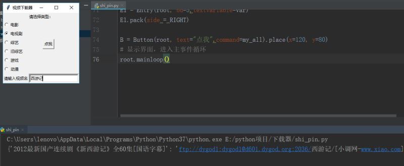 python动态视频下载器的实现方法