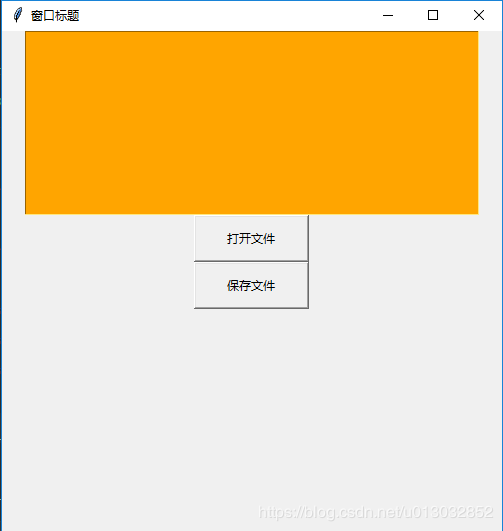 Python3 tkinter 实现文件读取及保存功能
