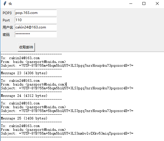 python如何实现的接收邮件功能