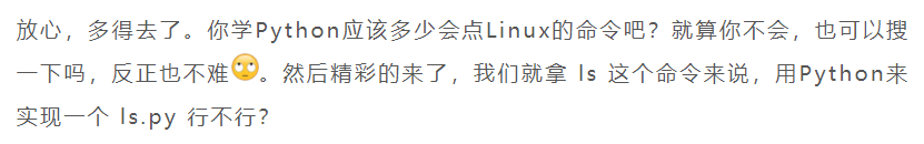 使用Python代码实现Linux中的ls遍历目录命令的实例代码