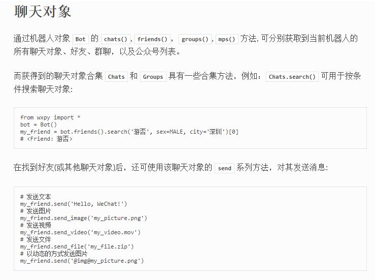 python如何实现自动发微信监控报警