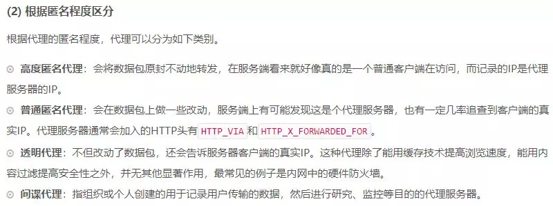 Python代理IP爬虫的新手使用教程