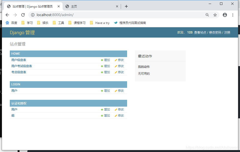 Pycharm+django2.2+python3.6+MySQL实现简单的考试报名系统