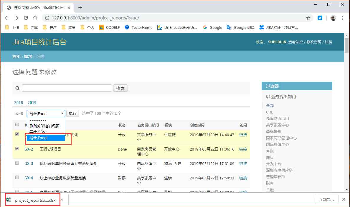 Django Admin中如何实现增加导出Excel功能