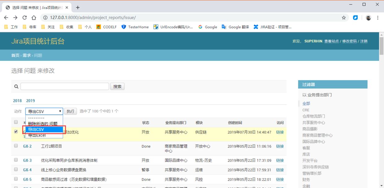 Django Admin中增加导出CSV功能过程解析