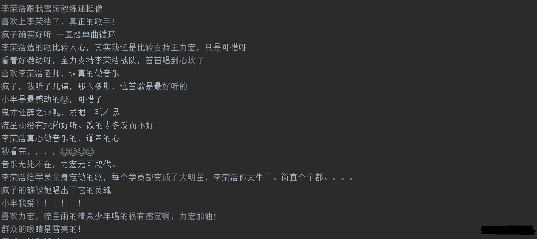 python爬蟲中如何爬取2019中國(guó)好聲音評(píng)論