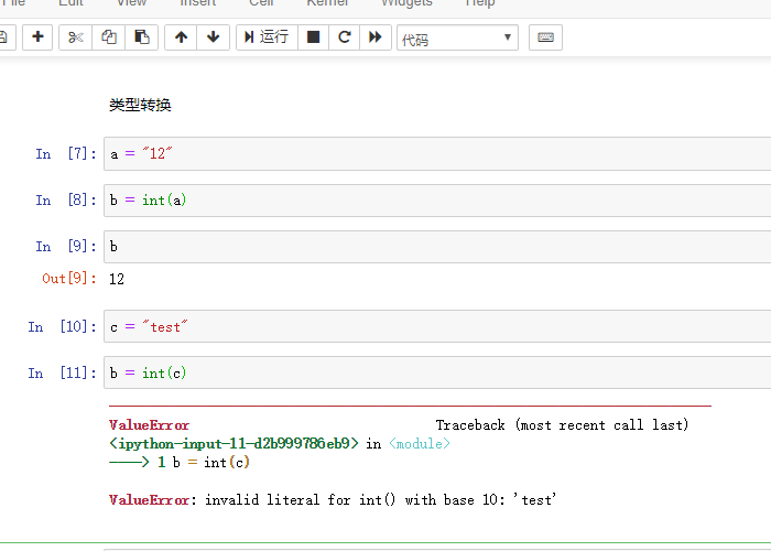 python3的数据类型及数据类型转换实例详解