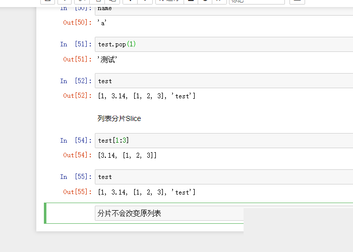 Python中怎么实现列表的切片