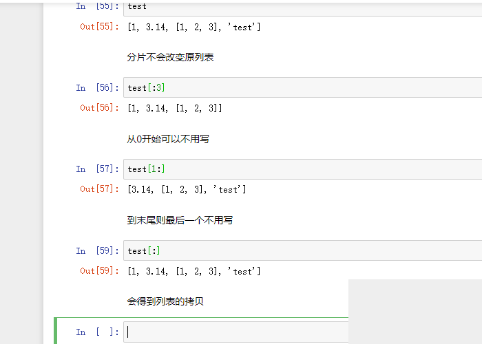 Python中怎么实现列表的切片